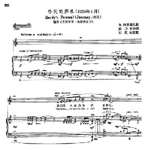 声乐教学曲库5 90哈代的葬礼_外国歌谱_词曲: D 阿尔真托