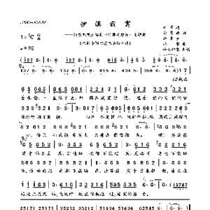 沙漠寂寞_歌曲简谱_词曲:许常德,向月娥,许素珍 张宇