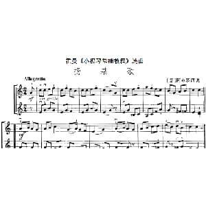 小提琴谱 | 霍曼 小提琴基础教程 选曲 扬基歌 二重奏 意 阿布罗西奥