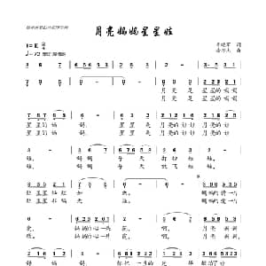 月亮妈妈星星娃_儿歌乐谱_词曲:李晓军 徐邦杰