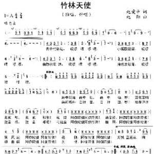 竹林天使_民歌简谱_词曲:赵爱平 赵翔