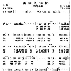 美丽的信使_通俗唱法乐谱_词曲:张强 王光兴