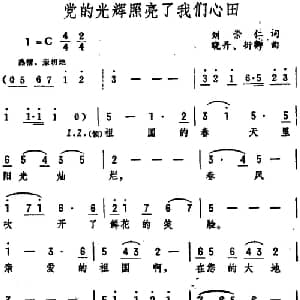 党的光辉照亮了我们心田_合唱歌谱_词曲:刘崇仁 晓丹 衍卿
