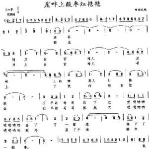 崖畔上酸枣红艳艳_民歌简谱