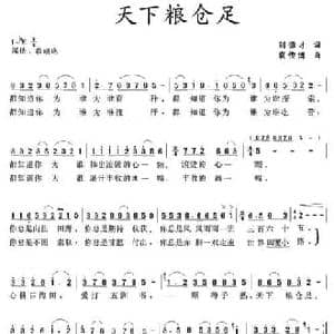 天下粮仓足_民歌简谱_词曲:刘德才 袁传博