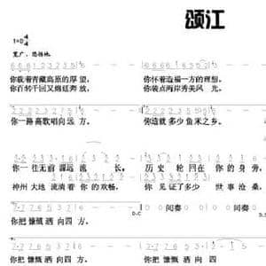 颂江_民歌简谱_词曲:源水 古岑 古岑
