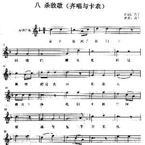 杀敌歌_歌曲简谱_词曲:付美 禾丫