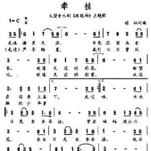 牵挂_民歌简谱_词曲:付林 付林