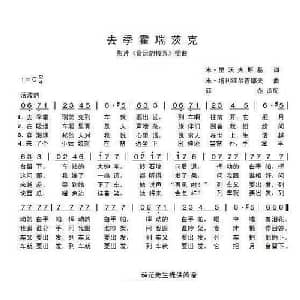 去季霍瑞茨克_外国歌谱