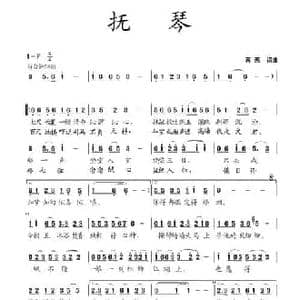 抚琴_民歌简谱_词曲:蒋燕 蒋燕