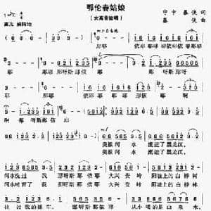 鄂伦春姑娘_民歌简谱_词曲:守中 暴侠 暴侠