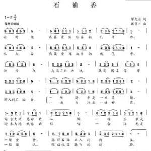 石油香_民歌简谱_词曲:邬大为 洪贵才