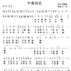 中国微笑_民歌简谱_词曲:欧阳倩 天妮