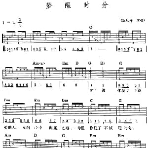 民族吉他弹唱 梦醒时分 吉他谱 陈淑桦