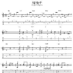绿袖子 吉他谱