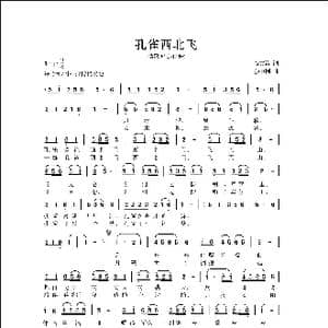 孔雀西北飞_歌曲简谱_词曲:石方策 侯卫国