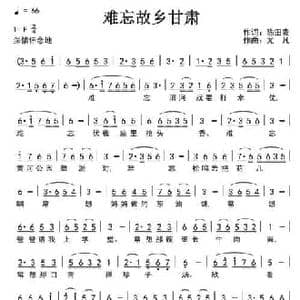 难忘故乡甘肃_民歌简谱_词曲:陈田贵 尤凡