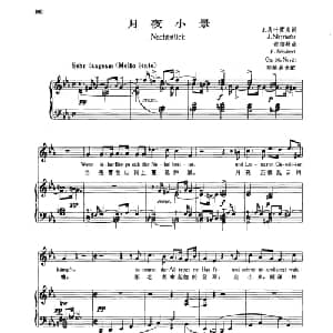 月夜小景_外国歌谱_词曲:马叶霍弗 舒伯特