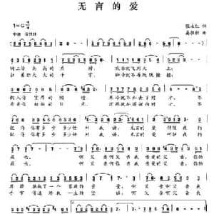 无言的爱_民歌简谱_词曲:张永红 晏敏敏