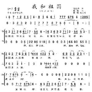 我和祖国 亦弛改编 _歌曲简谱_词曲:邹友开 栾凯