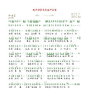 既然你要走我也不会留_歌曲简谱_词曲:徐晓岚 李勇军