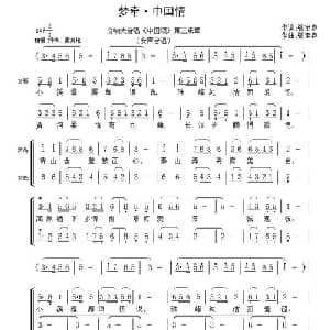 梦牵 中国情_合唱歌谱_词曲:张宝春 张宝春