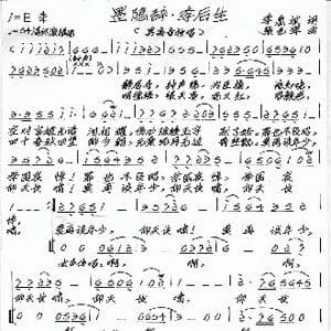 墨隐辞 李后生_歌谱投稿_词曲:李惠斌 张艺军