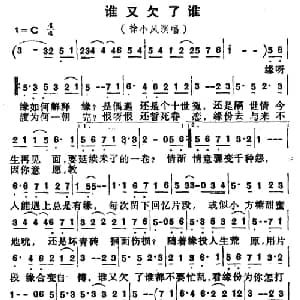 谁又欠了谁_通俗唱法乐谱