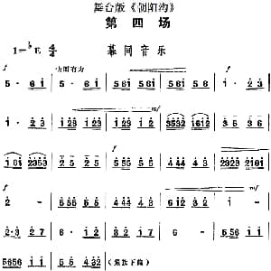 豫剧谱 | 舞台版 朝阳沟 主旋律乐谱之第四场