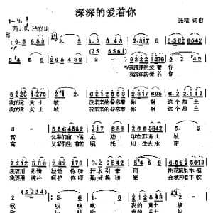 深深的爱着你_歌曲简谱_词曲:张璟 张璟