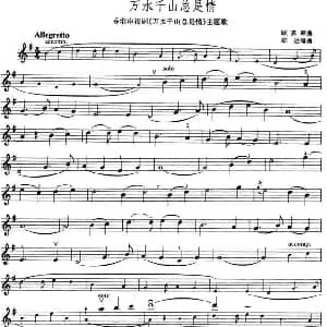 小提琴谱 | 万水千山总是情 顾嘉辉