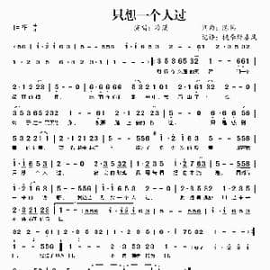 只想一个人过_歌曲简谱_词曲:陈伟 陈伟