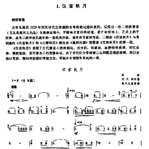 二胡谱 | 汉宫秋月 蒋风之演奏谱 古曲 刘天华传谱