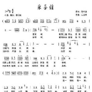 采茶谣_民歌简谱_词曲:胡水清 江志辉