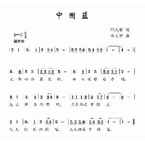 中国蓝_儿歌乐谱_词曲:邓成彬 林文彬