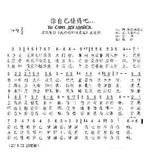 你自己猜猜吧_歌曲简谱