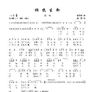 拥抱生命_歌谱投稿_词曲:朱积聚 楼勤