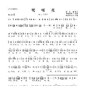 ​莺啄花_歌曲简谱_词曲:孙庆国 翠袖倚修竹