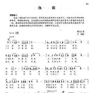 渔歌_民歌简谱_词曲:符又仁 方鸣
