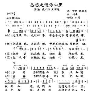 总想走进你心里_歌谱投稿