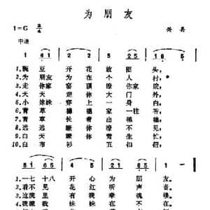 为朋友_民歌简谱_词曲: 山西兴县小调