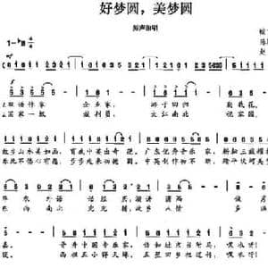 好梦圆,美梦圆_民歌简谱_词曲:陈颖波 赵金