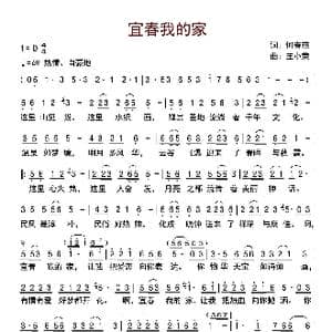 宜春我的家_歌曲简谱_词曲:何春燕 王小荣