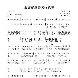 没有谁能够把你代替_歌曲简谱_词曲:代学霞 代学霞