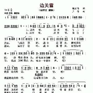 边关雪_歌曲简谱_词曲:胡宏伟 王伟