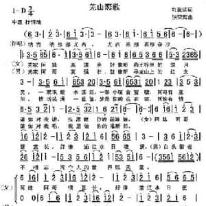 羌山恋歌_民歌简谱_词曲:刘爱斌 张荣辉