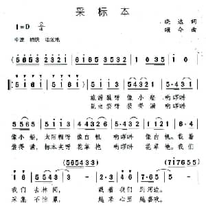 采标本_儿歌乐谱_词曲:晓达 颂今