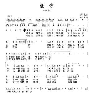 坚守_歌谱投稿_词曲:李布 孟庆云