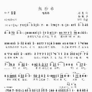 红纱巾_歌曲简谱_词曲:刘星 杨帆