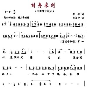 刻舟求剑_儿歌乐谱_词曲:翟琮 李名方